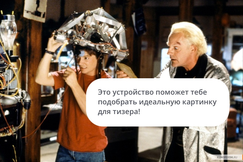 Создание и размещение тизера - 9