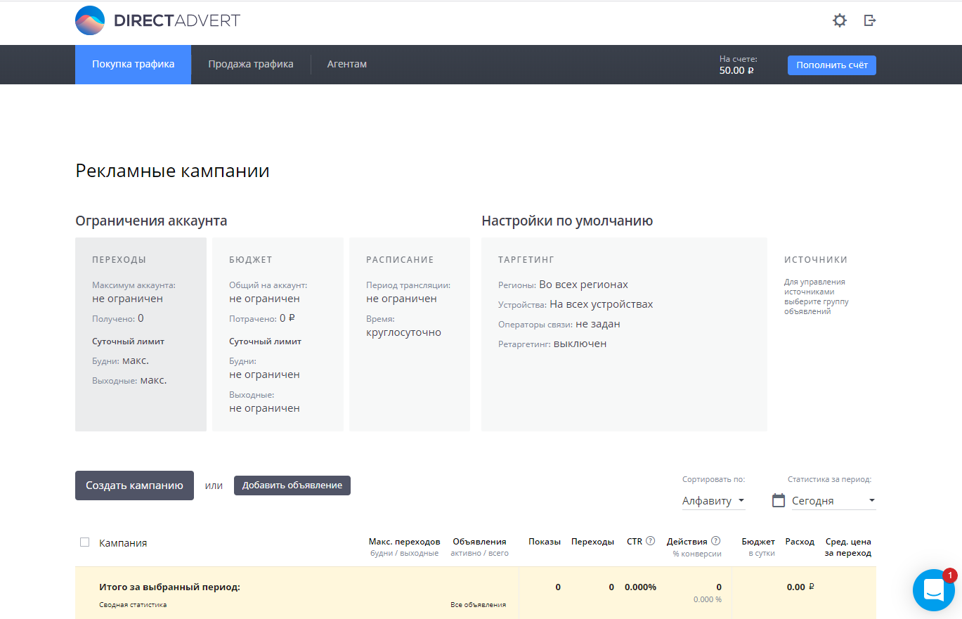 Как правильно покупать и продавать трафик? - 3