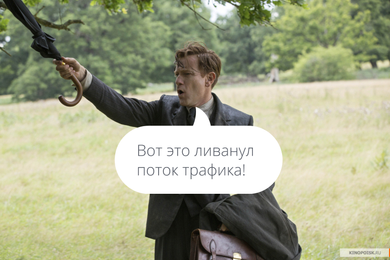 Привлечение трафика на сайт - 3
