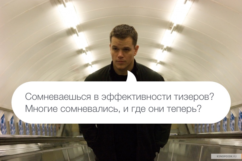 Тизерные сети: доступный трафик и эффективная реклама - 1