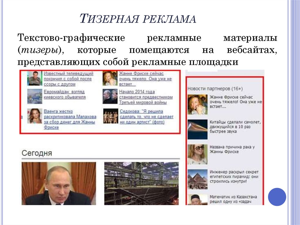 Как правильно использовать тизерную рекламу для сайта? - 3