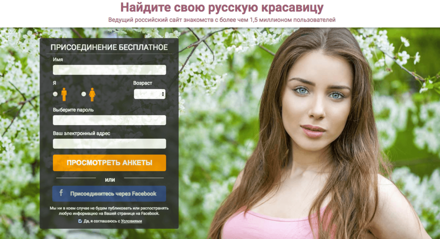 Арбитраж трафика на сайты знакомств - 1