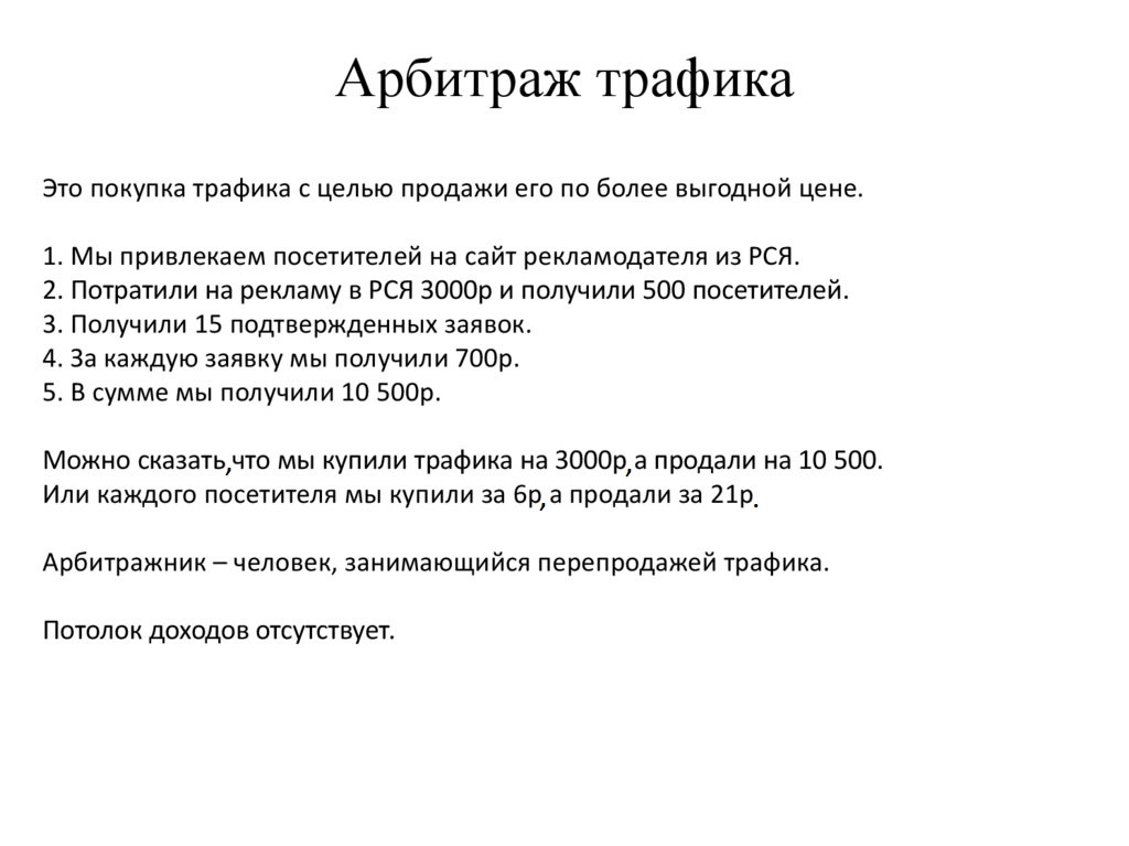 Арбитраж мобильного трафика - 1