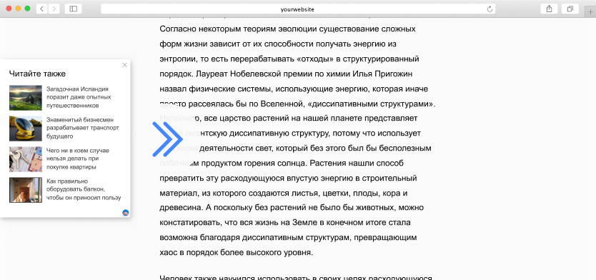 Roll-in (левый)