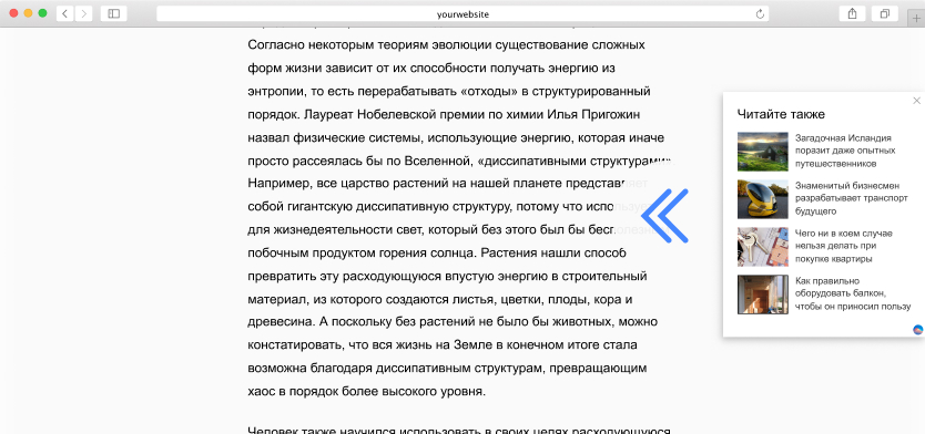 Roll-in (правый)
